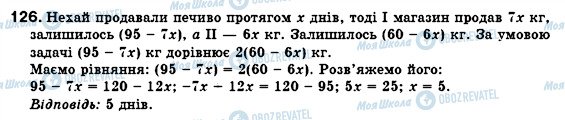 ГДЗ Алгебра 7 клас сторінка 126