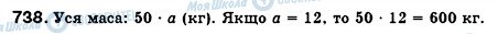 ГДЗ Алгебра 7 класс страница 738