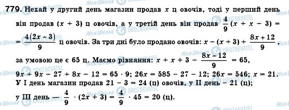 ГДЗ Алгебра 7 клас сторінка 779