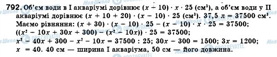 ГДЗ Алгебра 7 класс страница 792