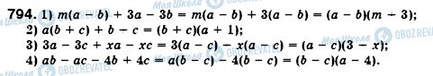 ГДЗ Алгебра 7 класс страница 794