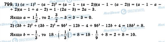ГДЗ Алгебра 7 класс страница 799