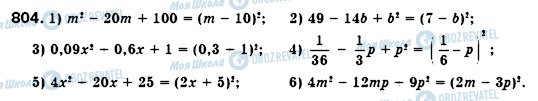 ГДЗ Алгебра 7 клас сторінка 804