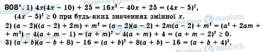 ГДЗ Алгебра 7 клас сторінка 808