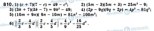 ГДЗ Алгебра 7 класс страница 810
