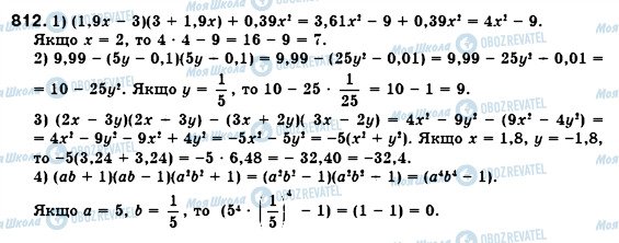 ГДЗ Алгебра 7 класс страница 812