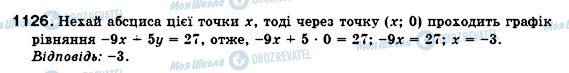 ГДЗ Алгебра 7 клас сторінка 1126