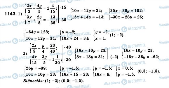 ГДЗ Алгебра 7 клас сторінка 1143