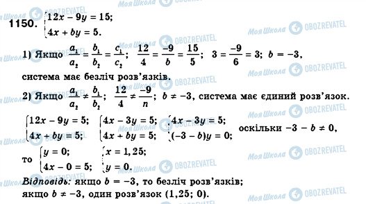 ГДЗ Алгебра 7 класс страница 1150