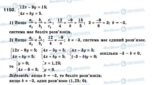 ГДЗ Алгебра 7 клас сторінка 1150