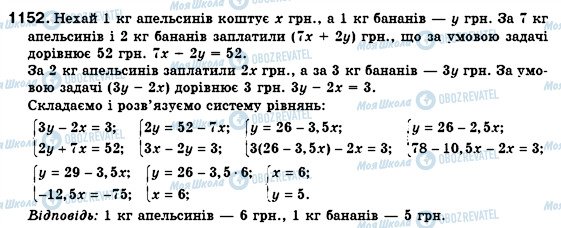 ГДЗ Алгебра 7 класс страница 1152