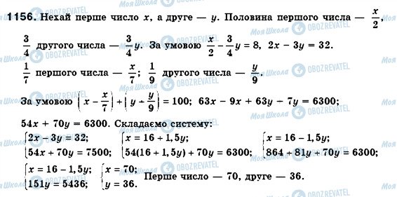 ГДЗ Алгебра 7 клас сторінка 1156