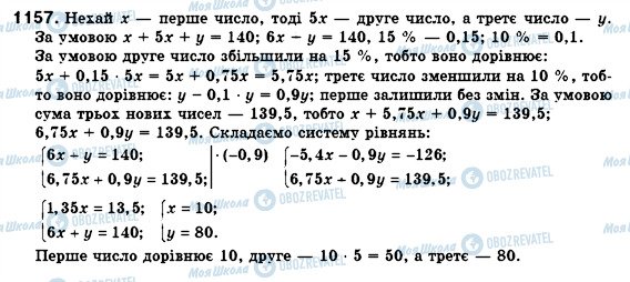 ГДЗ Алгебра 7 клас сторінка 1157