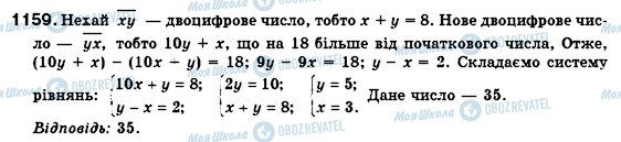 ГДЗ Алгебра 7 клас сторінка 1159