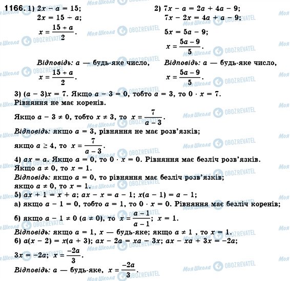 ГДЗ Алгебра 7 класс страница 1166