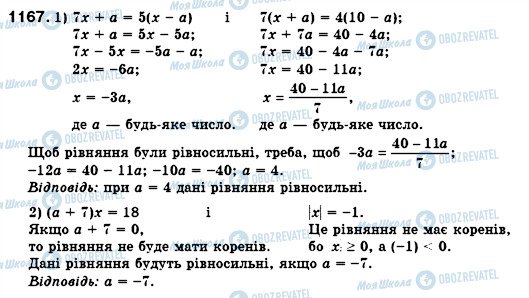 ГДЗ Алгебра 7 класс страница 1167