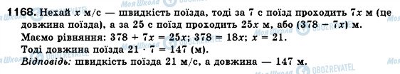 ГДЗ Алгебра 7 клас сторінка 1168