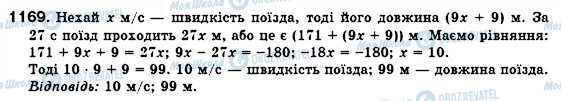 ГДЗ Алгебра 7 клас сторінка 1169