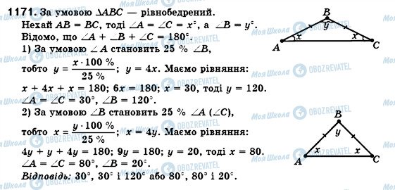 ГДЗ Алгебра 7 класс страница 1171