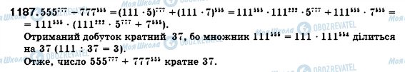 ГДЗ Алгебра 7 клас сторінка 1187