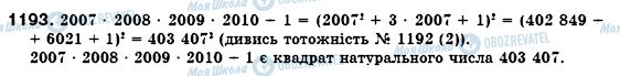 ГДЗ Алгебра 7 клас сторінка 1193