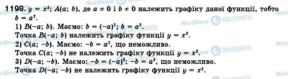 ГДЗ Алгебра 7 клас сторінка 1198