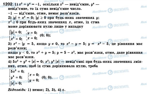 ГДЗ Алгебра 7 клас сторінка 1202