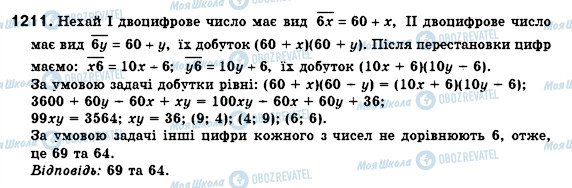 ГДЗ Алгебра 7 клас сторінка 1211