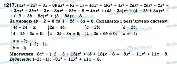 ГДЗ Алгебра 7 класс страница 1217