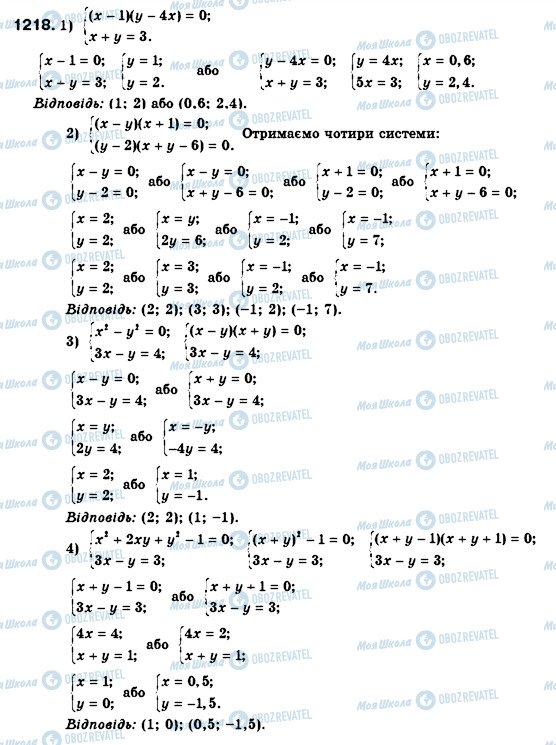 ГДЗ Алгебра 7 клас сторінка 1218