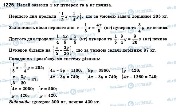 ГДЗ Алгебра 7 класс страница 1225