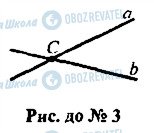 ГДЗ Геометрия 7 класс страница 3