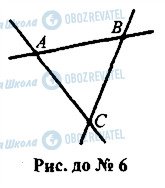 ГДЗ Геометрия 7 класс страница 6
