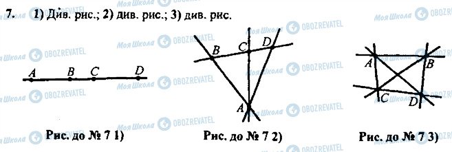 ГДЗ Геометрия 7 класс страница 7