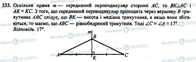 ГДЗ Геометрія 7 клас сторінка 233