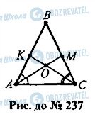 ГДЗ Геометрия 7 класс страница 237