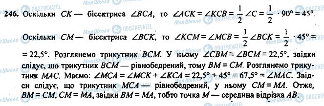 ГДЗ Геометрія 7 клас сторінка 246