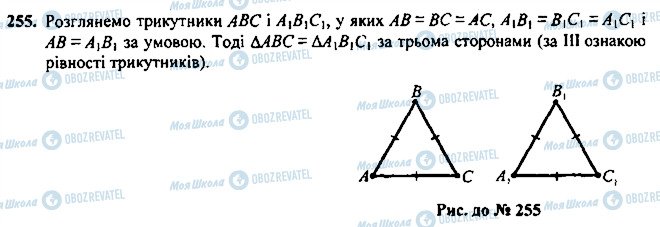 ГДЗ Геометрия 7 класс страница 255