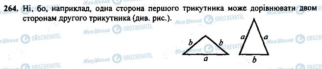 ГДЗ Геометрия 7 класс страница 264