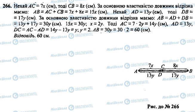 ГДЗ Геометрия 7 класс страница 266