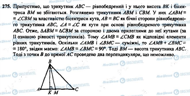 ГДЗ Геометрия 7 класс страница 275