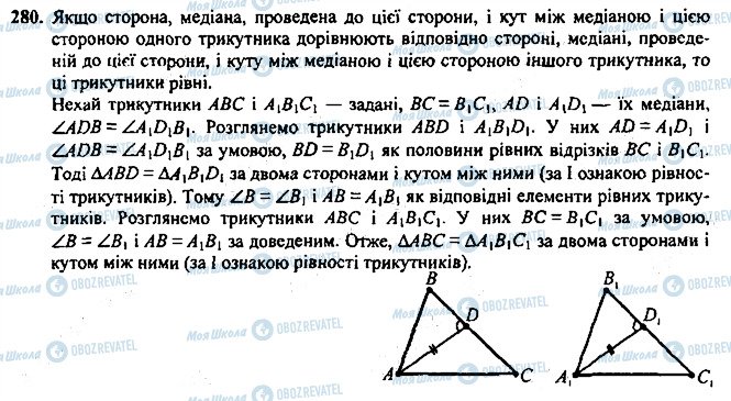 ГДЗ Геометрия 7 класс страница 280