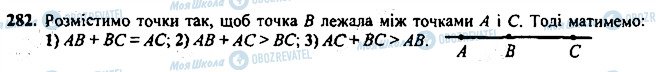 ГДЗ Геометрія 7 клас сторінка 282