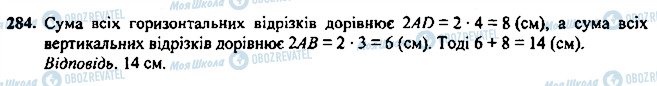 ГДЗ Геометрія 7 клас сторінка 284