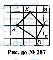 ГДЗ Геометрія 7 клас сторінка 287