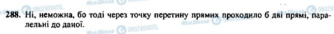 ГДЗ Геометрія 7 клас сторінка 288