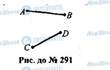 ГДЗ Геометрия 7 класс страница 291