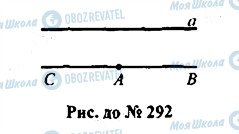 ГДЗ Геометрія 7 клас сторінка 292