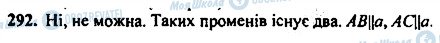 ГДЗ Геометрія 7 клас сторінка 292