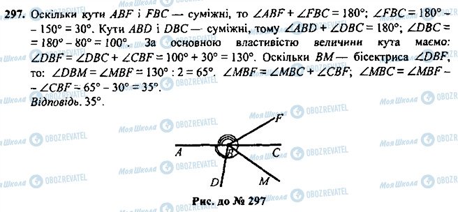 ГДЗ Геометрія 7 клас сторінка 297